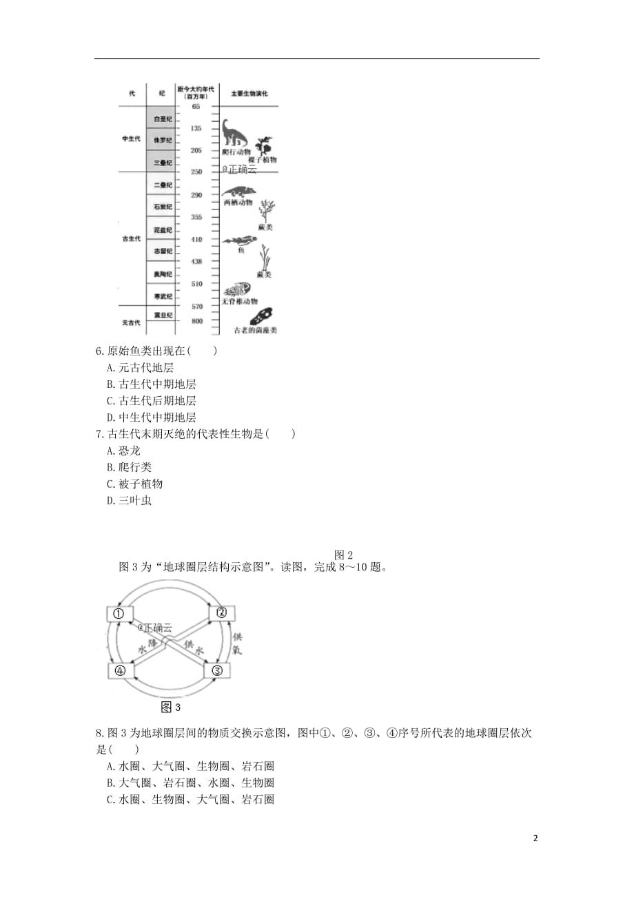 北京市丰台区2019_2020学年高一地理上学期期中试题（B）_第2页