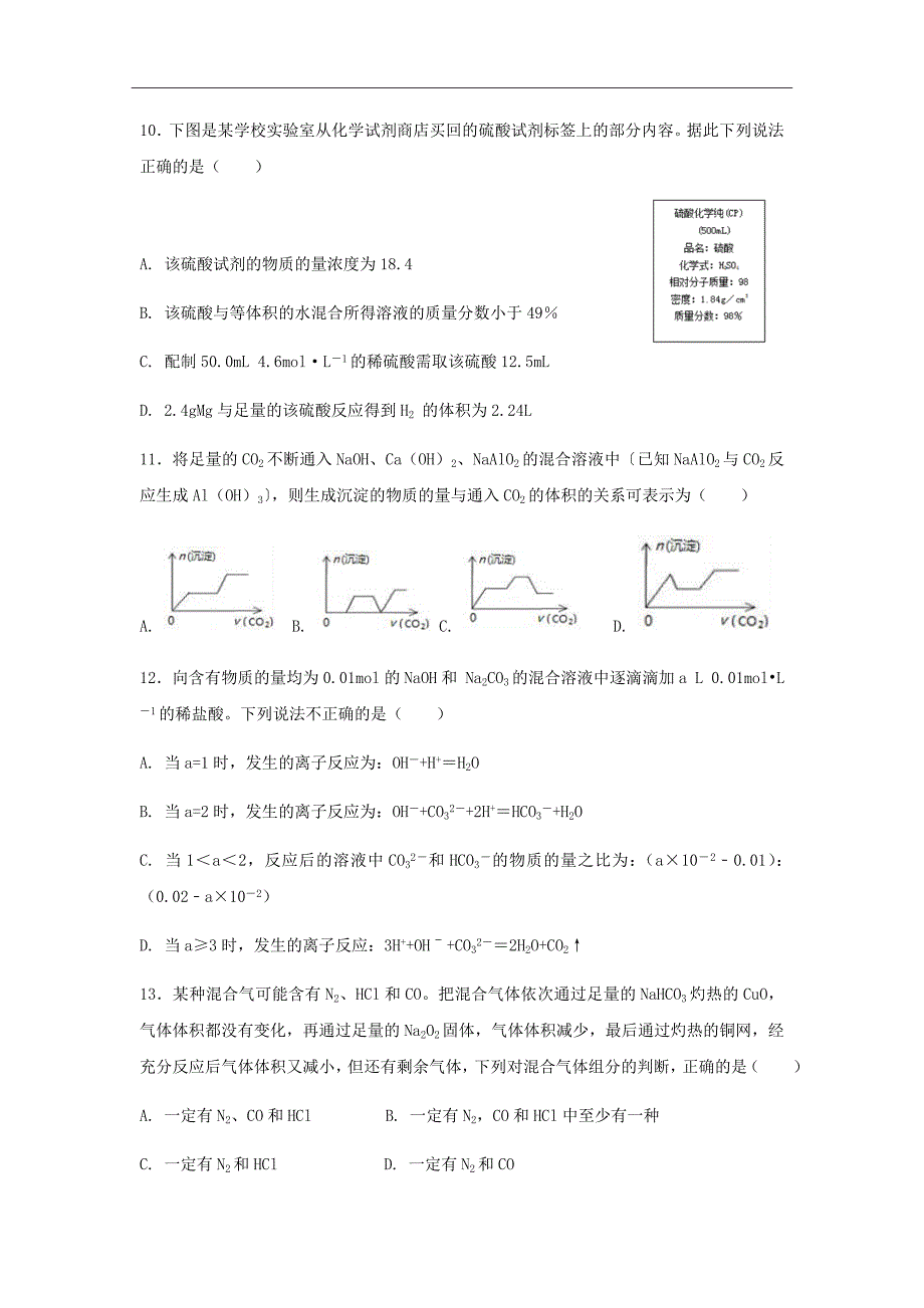 分校高一上学期期末考试化学试题Word版_第3页