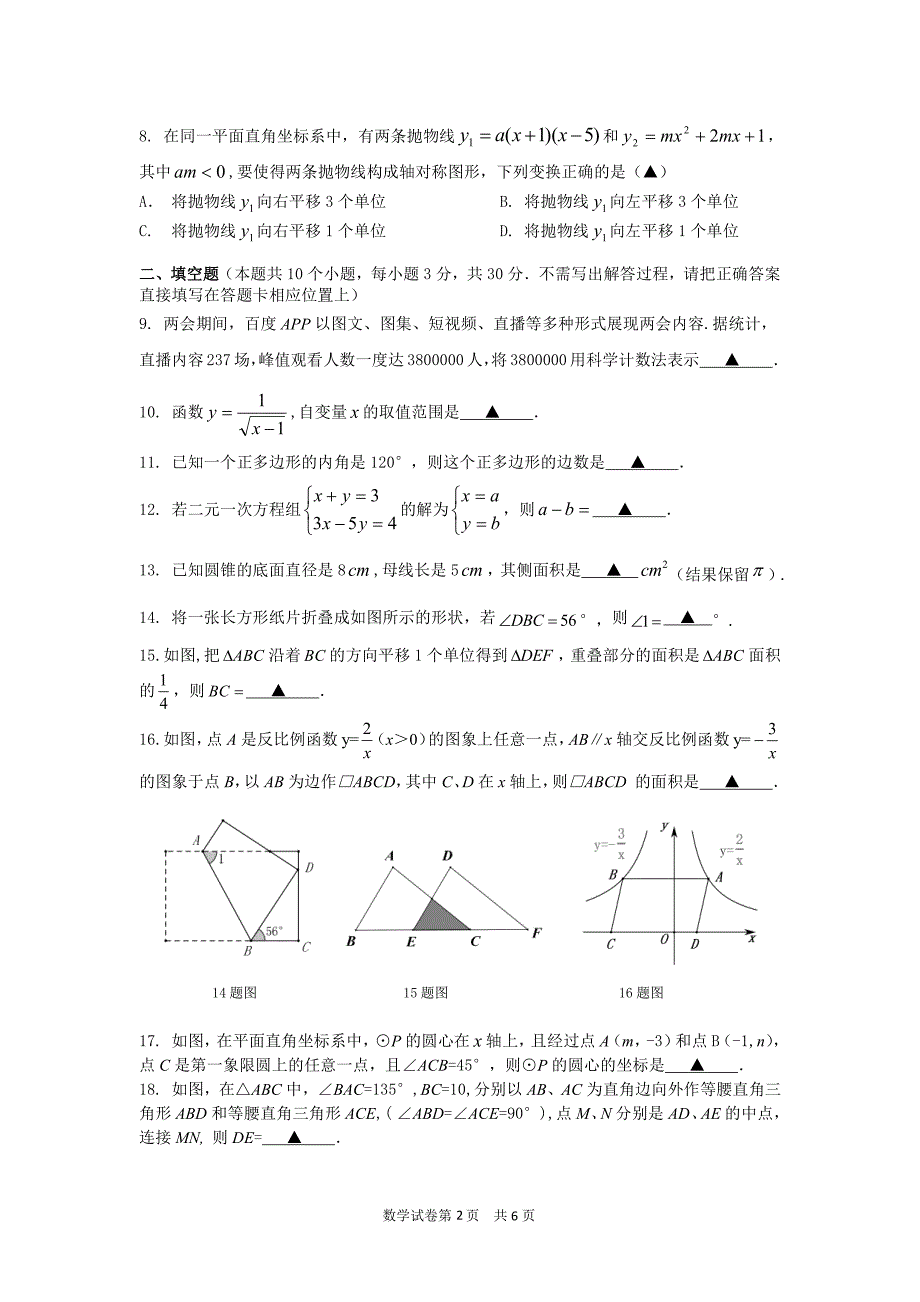 江苏省扬州市江都区2018届九年级下学期一模考试数学试题（PDF版）.pdf_第2页