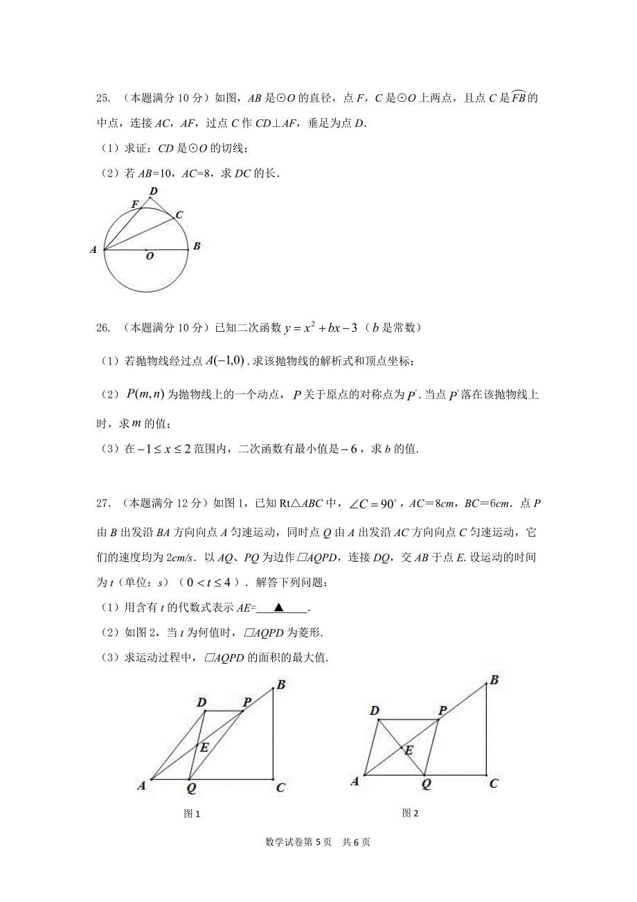 江苏省扬州市江都区2018届九年级下学期一模考试数学试题（PDF版）.pdf_第5页