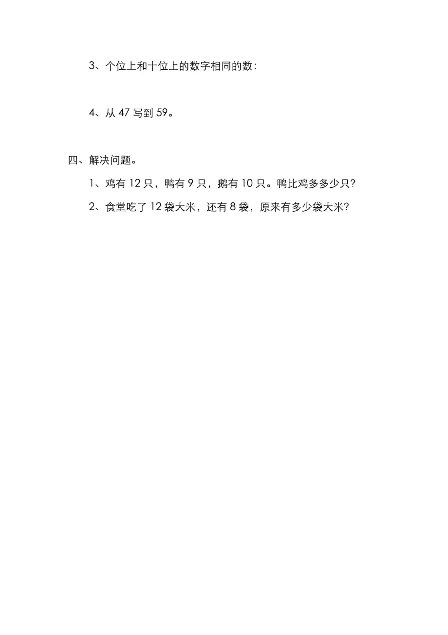 人教版一年级数学下册课堂作业设计第4单元 100以内数的认识第2课时 读数写数_第2页