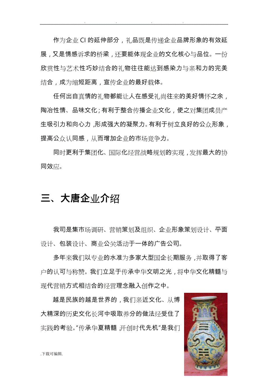名师推荐中国人寿保险股份有限公司礼品策划实施计划方案_第2页