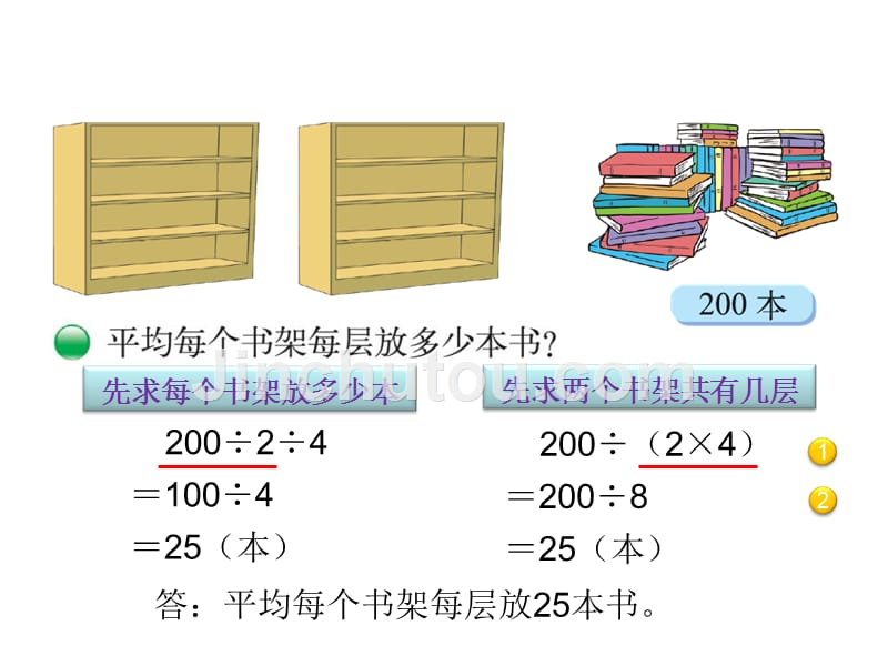 北师大小学数学三下《1.7买新书》PPT课件 (2)_第2页