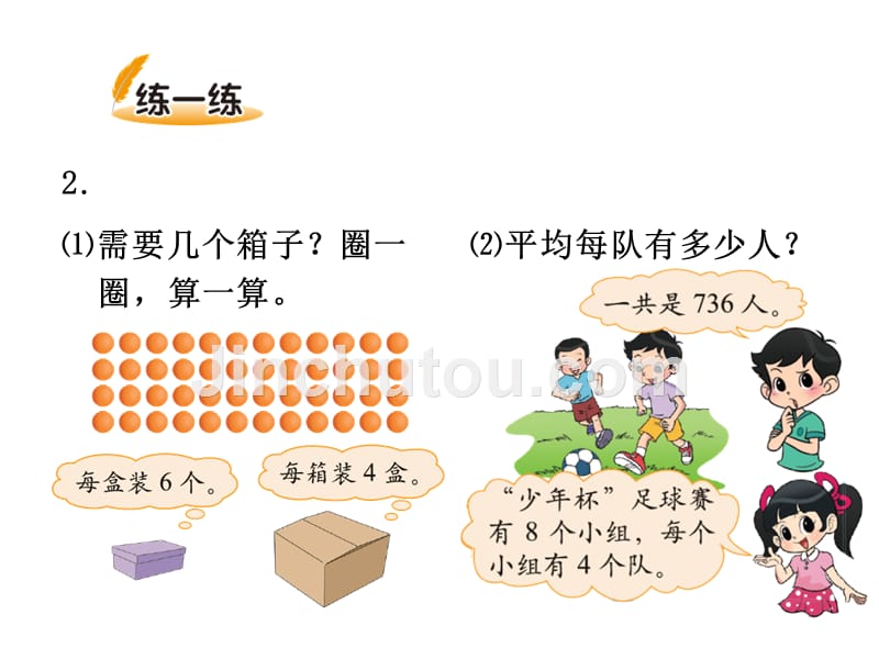 北师大小学数学三下《1.7买新书》PPT课件 (2)_第5页