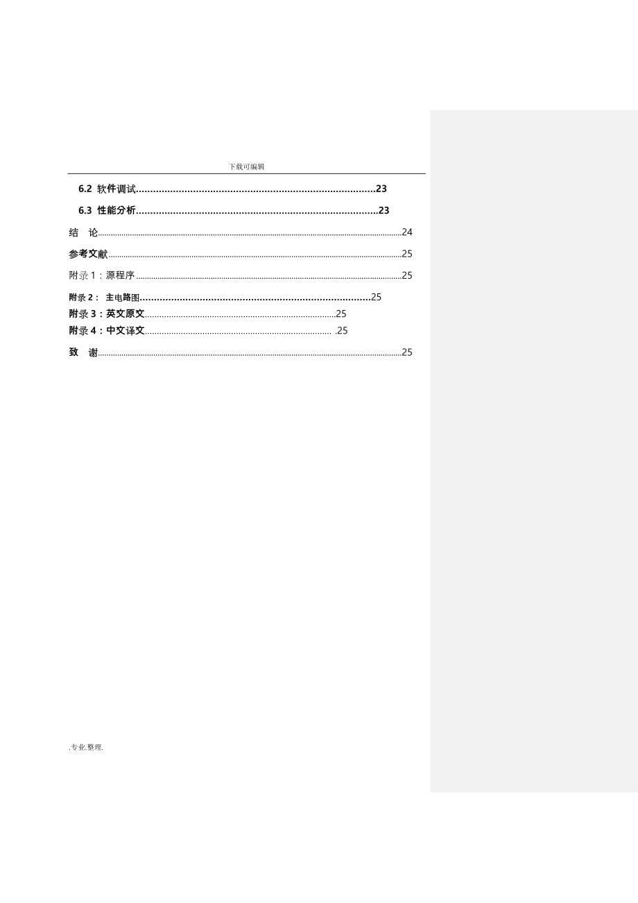 基于单片机的洗衣机控制面板设计说明_第5页