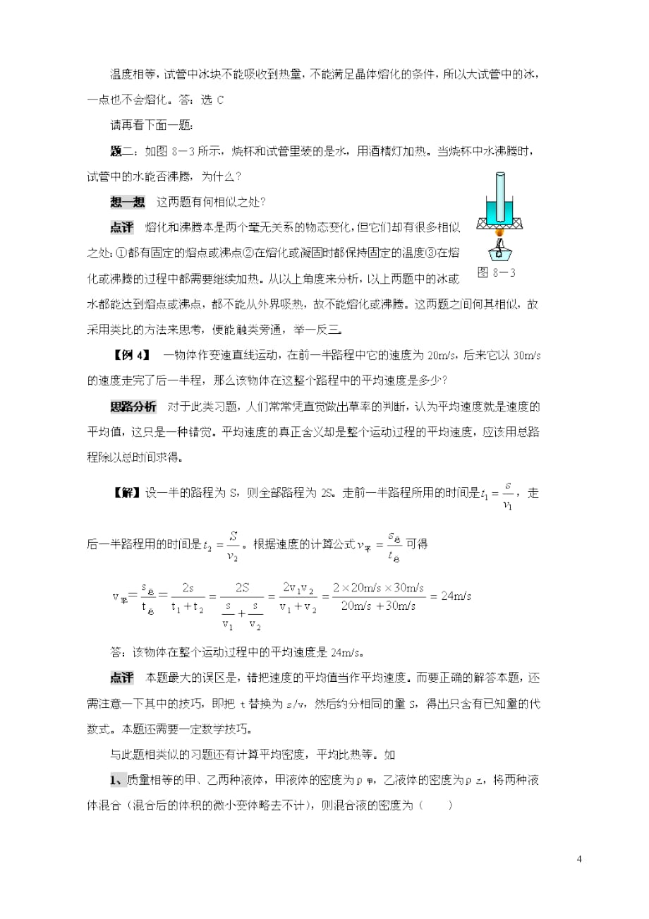 初中物理思维方法大全——方法8 类比法_第4页