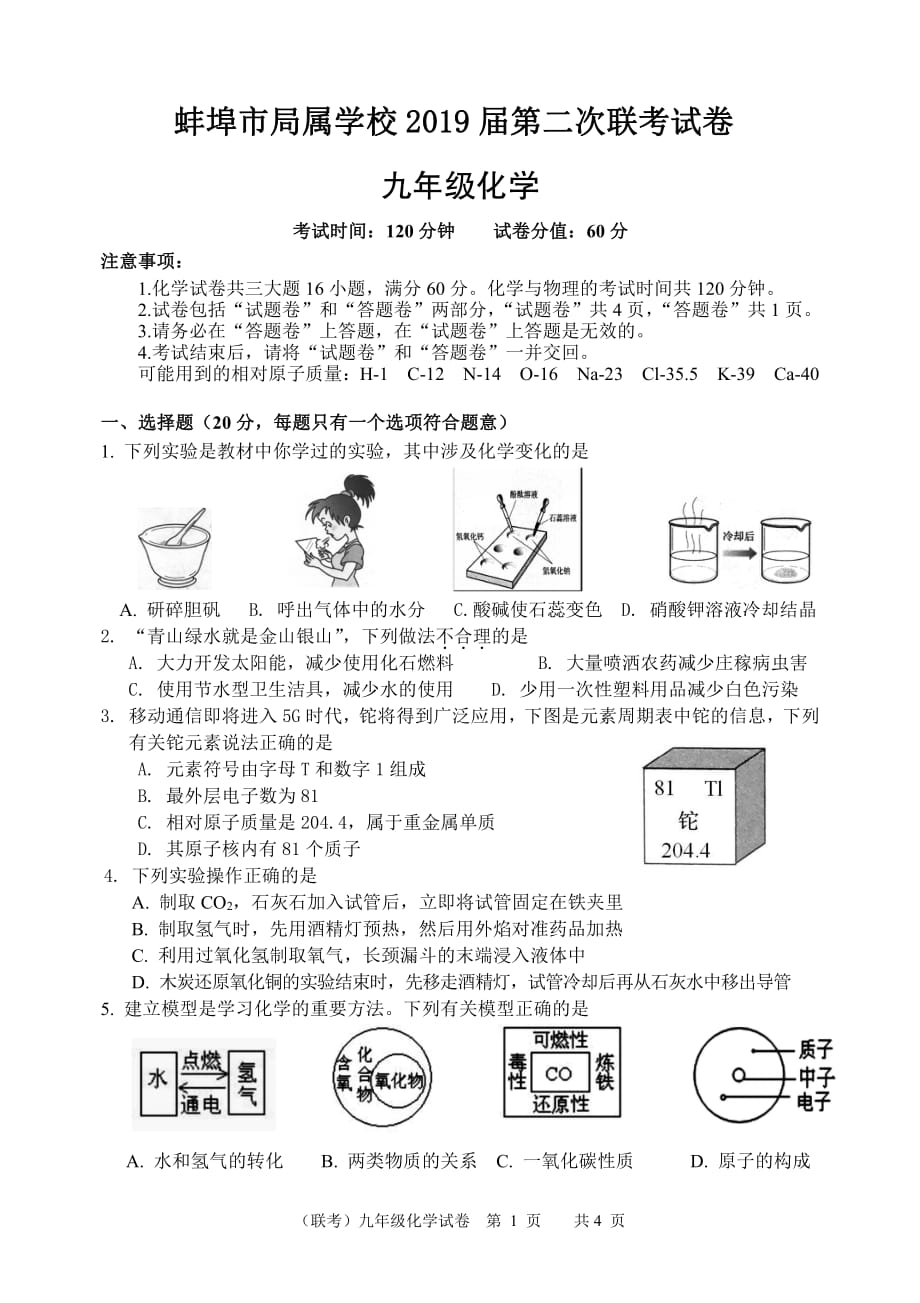 九年级化学—改后.pdf_第1页