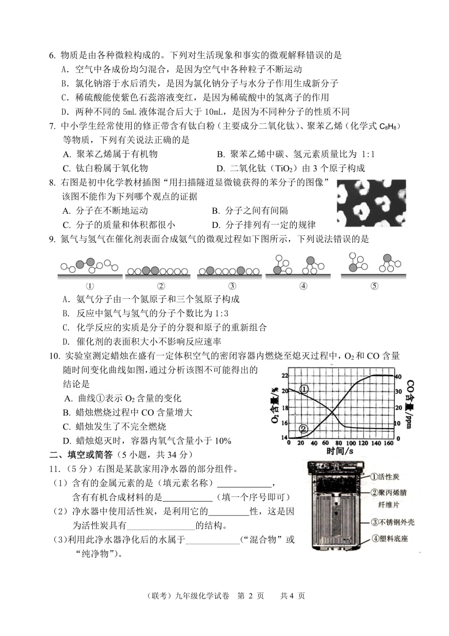 九年级化学—改后.pdf_第2页