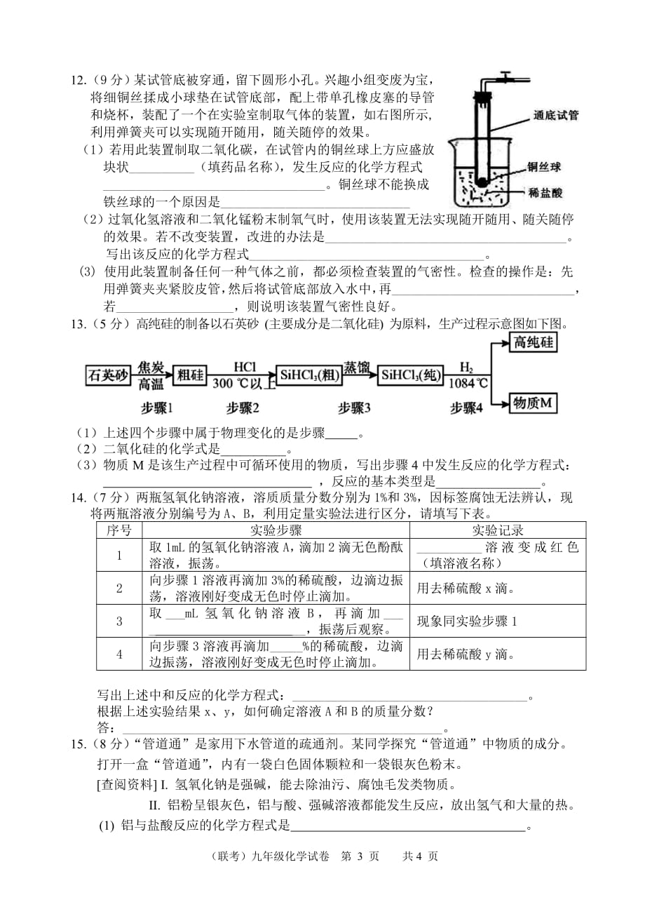 九年级化学—改后.pdf_第3页