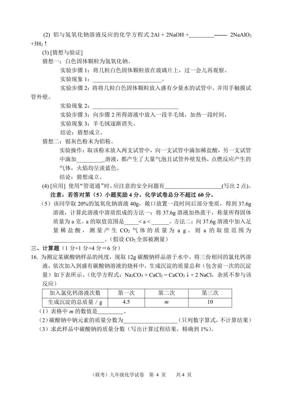 九年级化学—改后.pdf_第4页