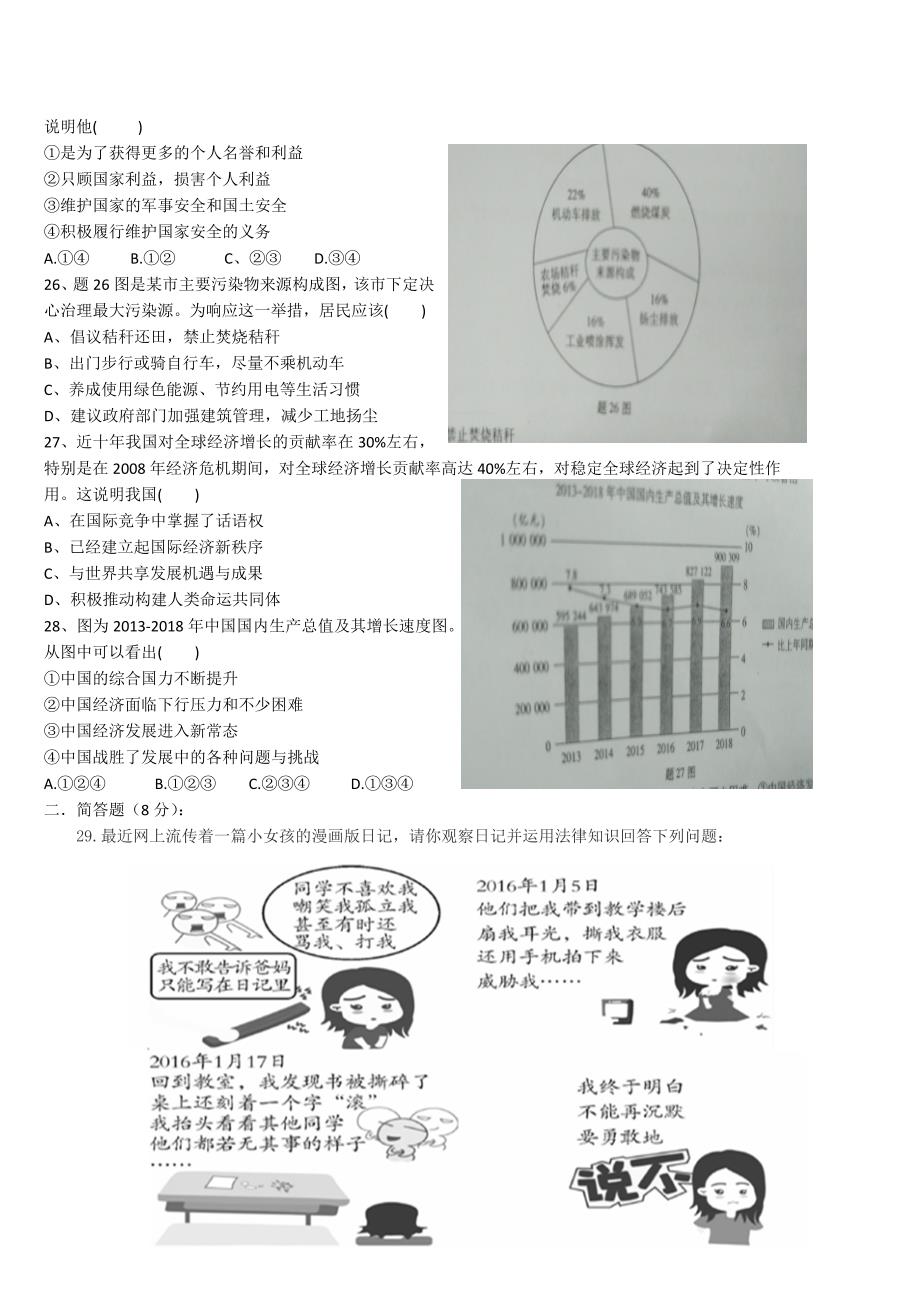 2019年广东省初中学业水平考试道德与法治模拟试卷(2).docx_第4页