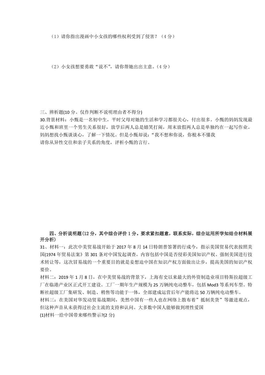 2019年广东省初中学业水平考试道德与法治模拟试卷(2).docx_第5页