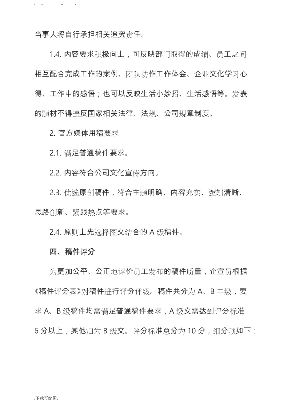 公司员工稿件征集方案_第2页