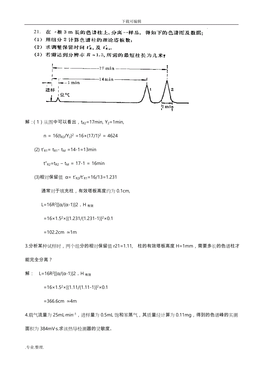 仪器分析考试题与答案(整理)_第4页