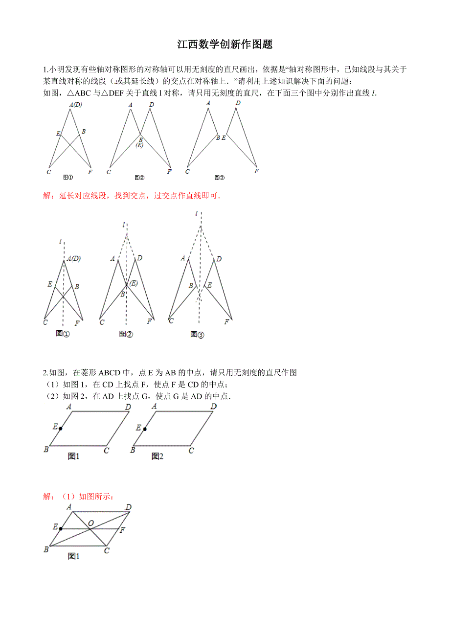 2019江西数学创新作图题.docx_第1页