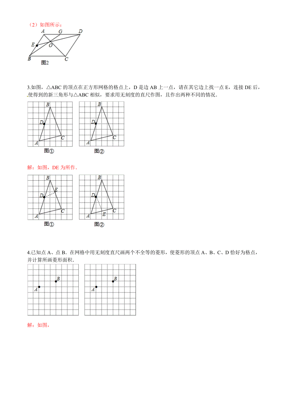 2019江西数学创新作图题.docx_第2页