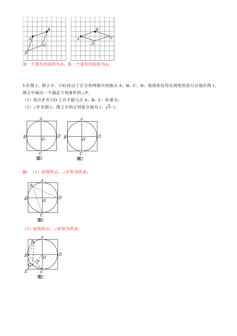 2019江西数学创新作图题.docx_第3页