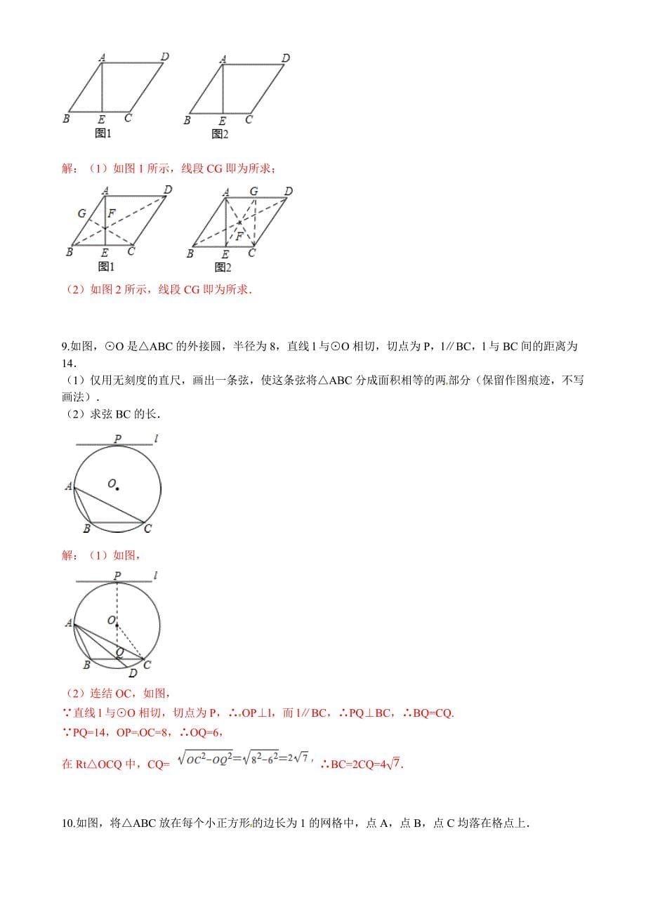 2019江西数学创新作图题.docx_第5页