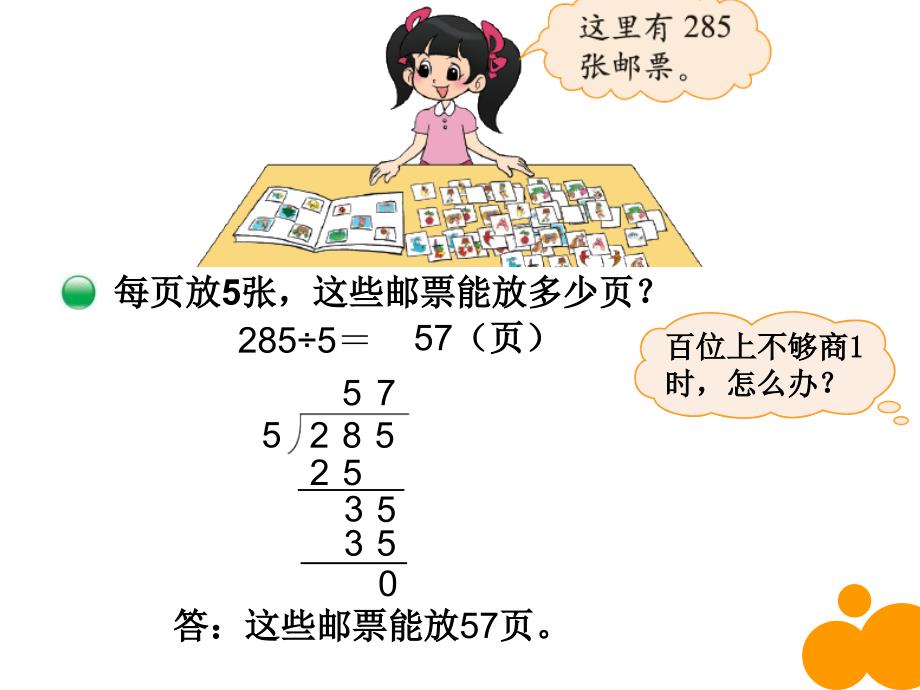 北师大小学数学三下《1.6集邮》PPT课件 (1)_第2页