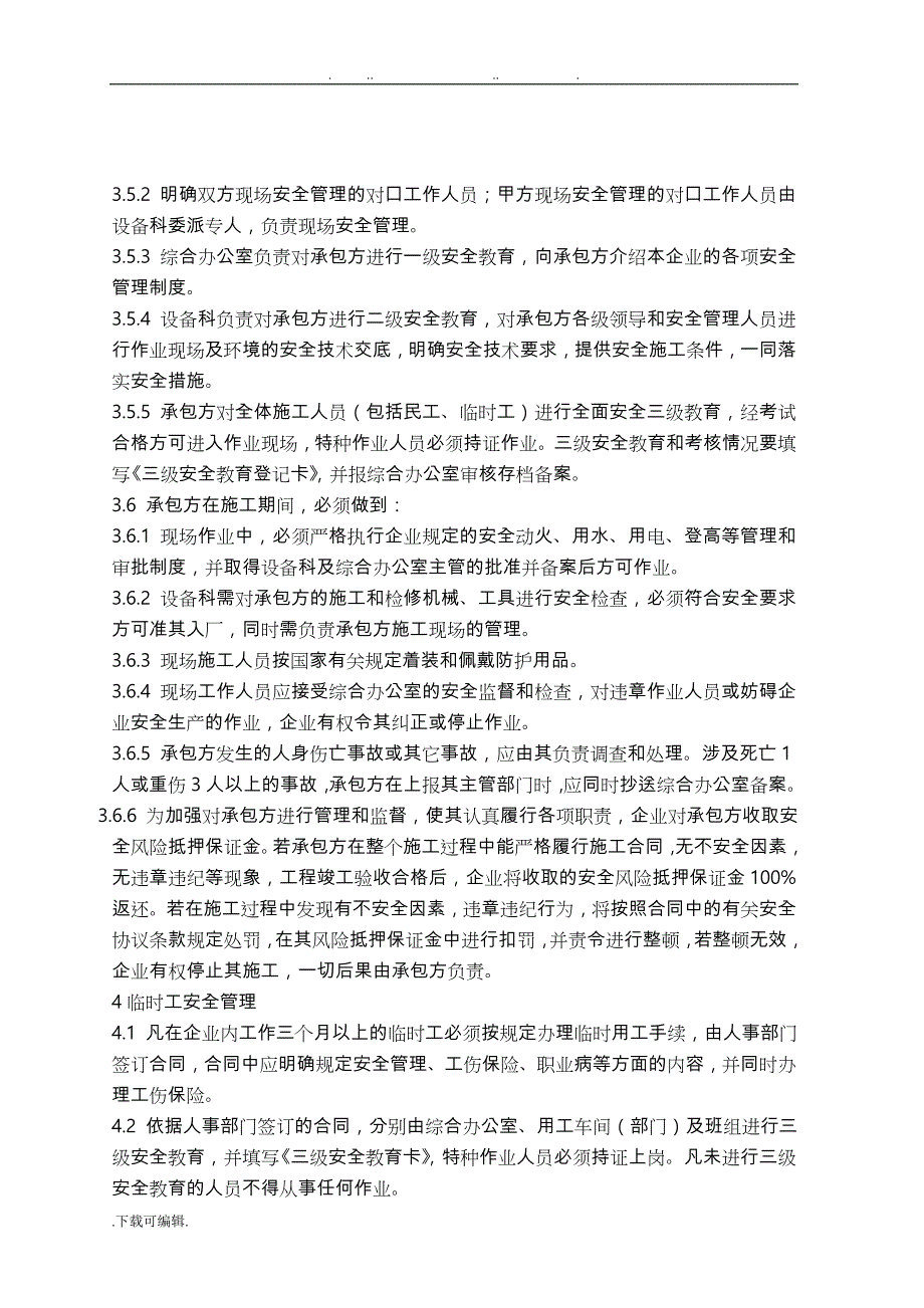 相关方安全管理管理制度汇编_第2页