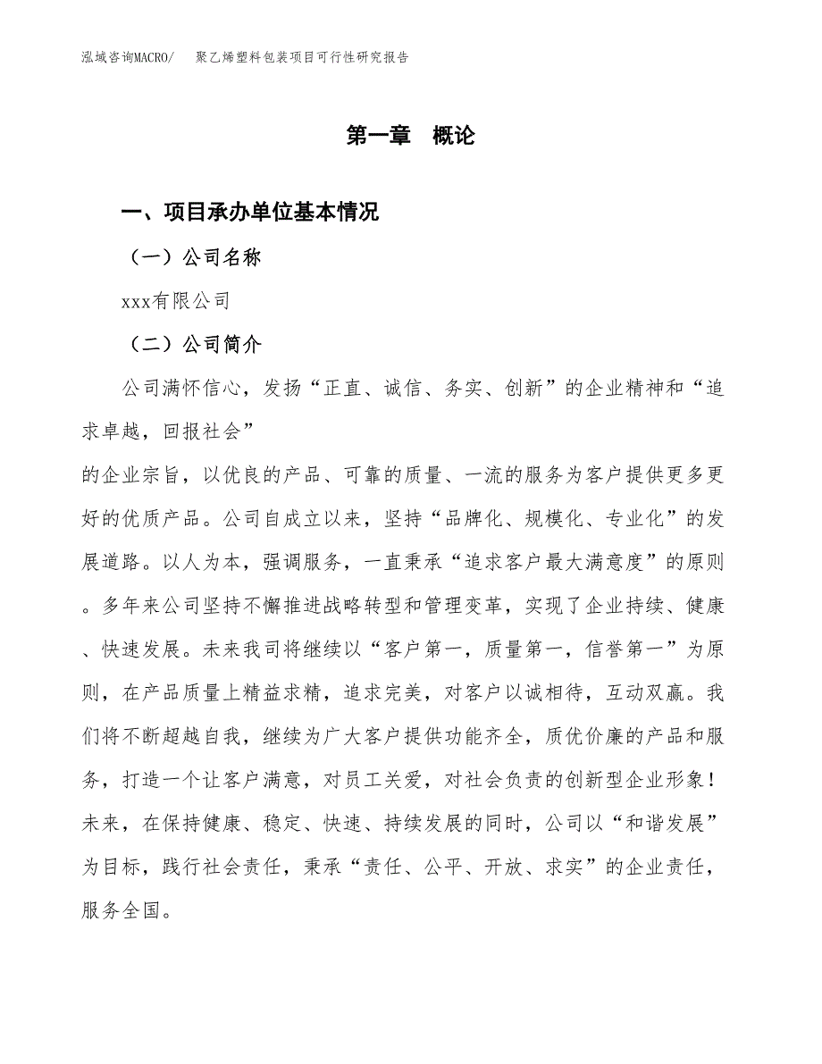 聚乙烯塑料包装项目可行性研究报告模板及范文.docx_第4页