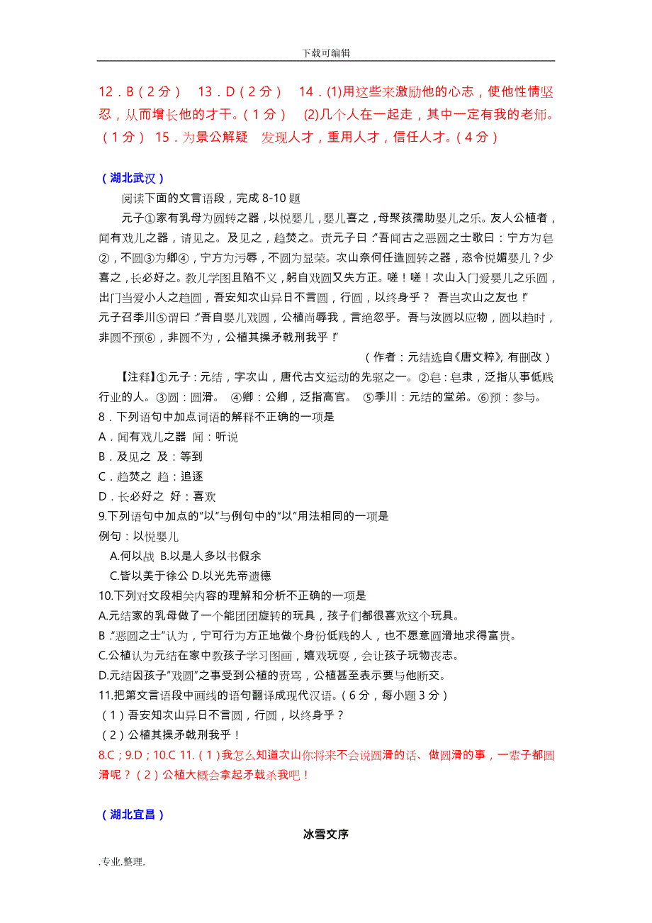 2019年中考语文试题分类汇编_课外文言文阅读_第2页