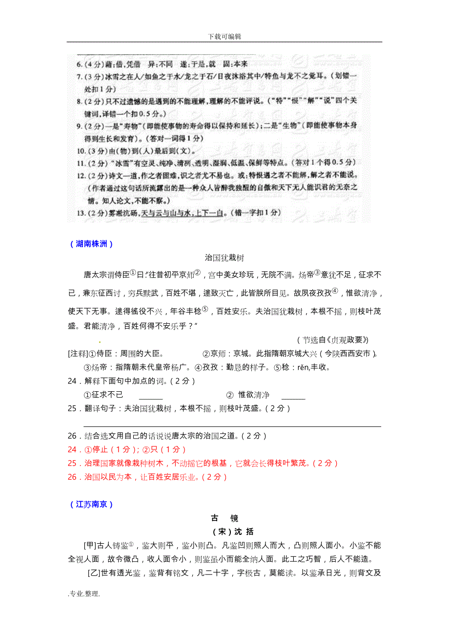 2019年中考语文试题分类汇编_课外文言文阅读_第4页