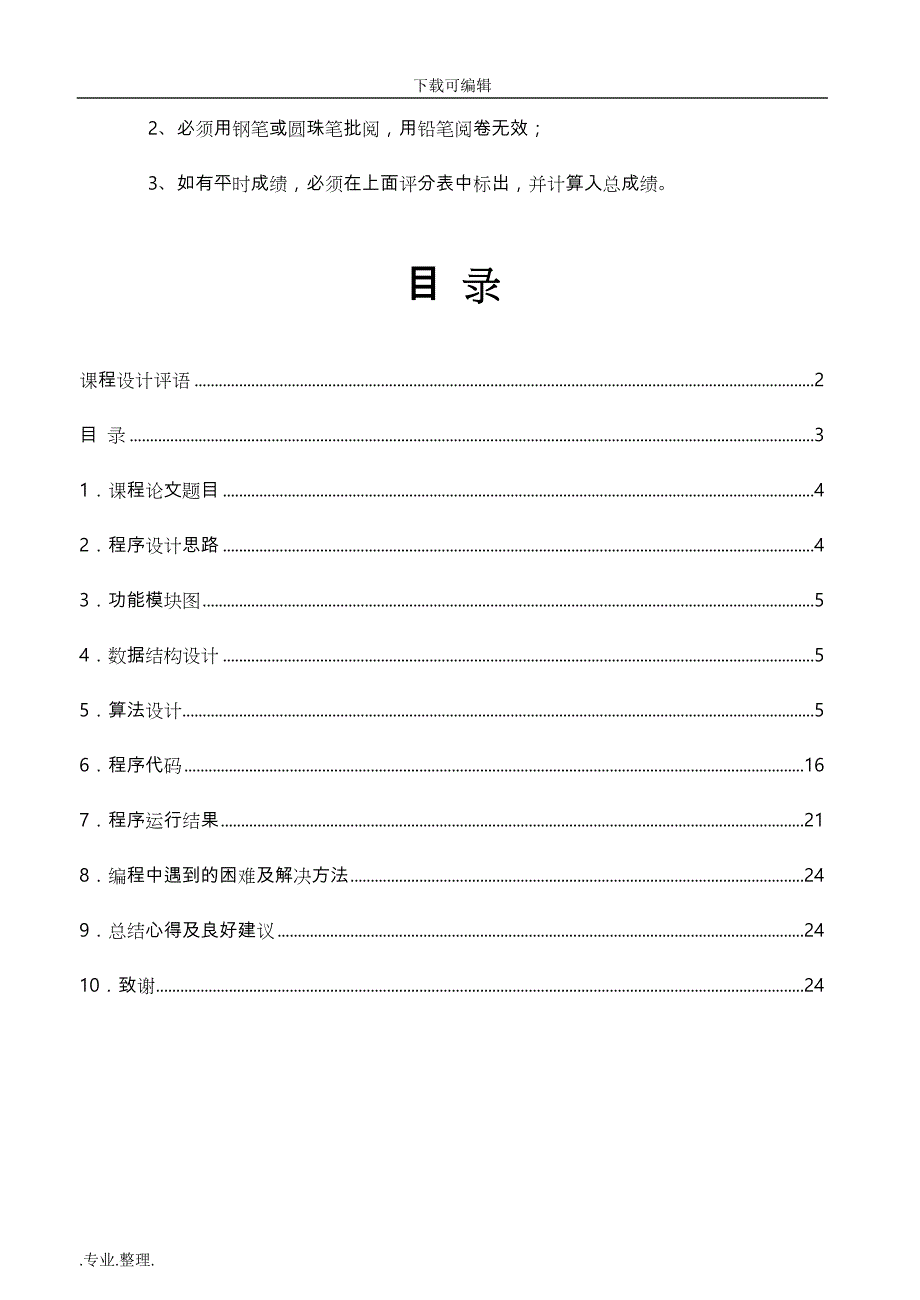 C语言课程设计报告_一种简单的英文词典排版系统的实现_第4页