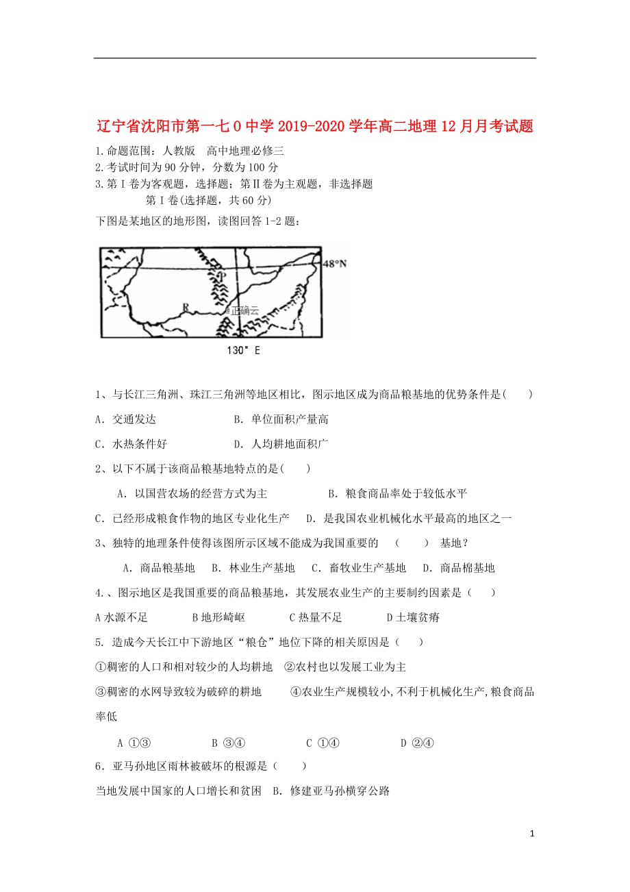 辽宁省沈阳市第一七O中学2019_2020学年高二地理12月月考试题_第1页