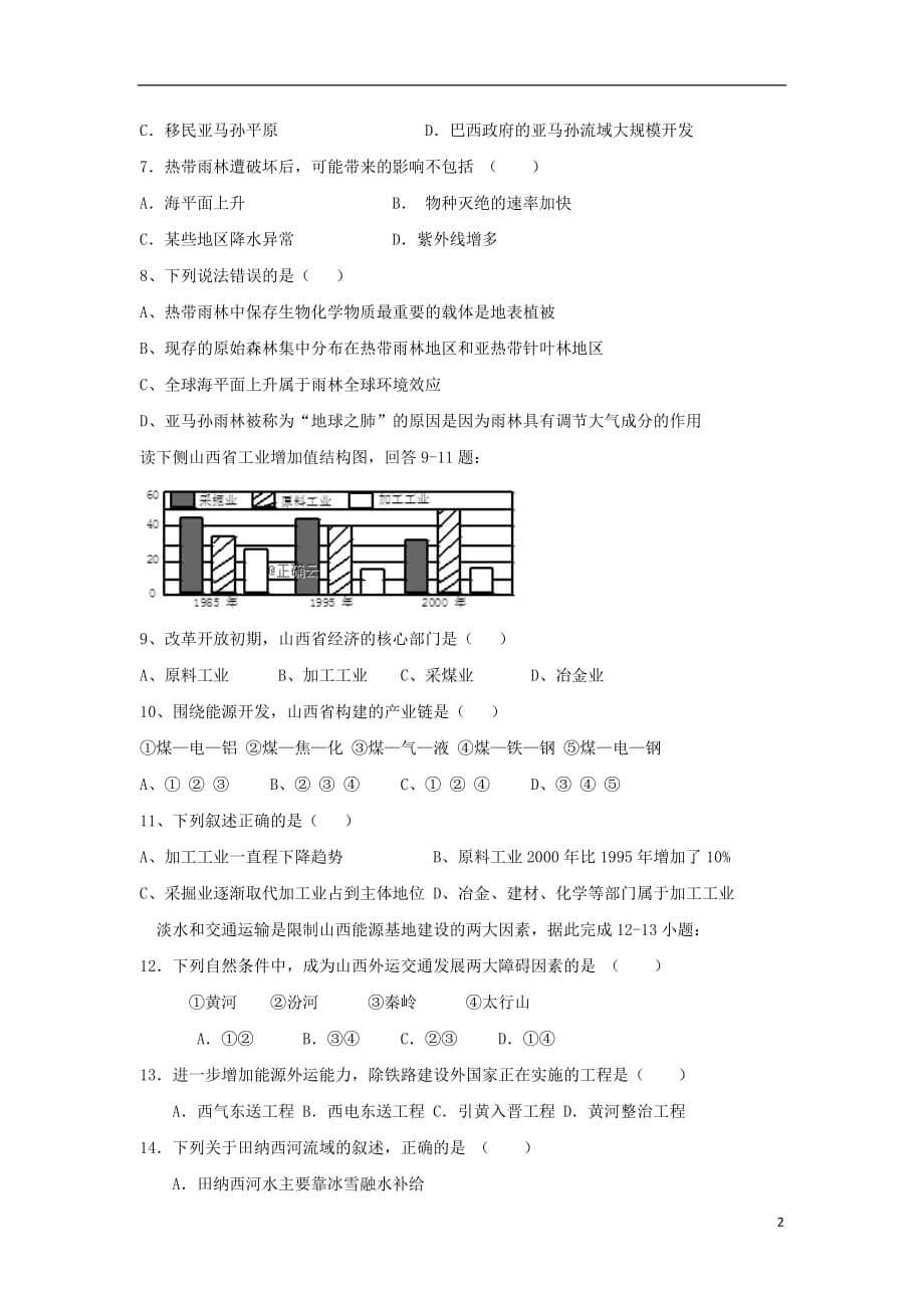 辽宁省沈阳市第一七O中学2019_2020学年高二地理12月月考试题_第2页