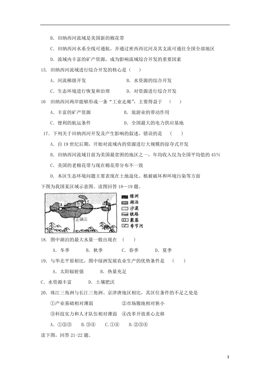 辽宁省沈阳市第一七O中学2019_2020学年高二地理12月月考试题_第3页