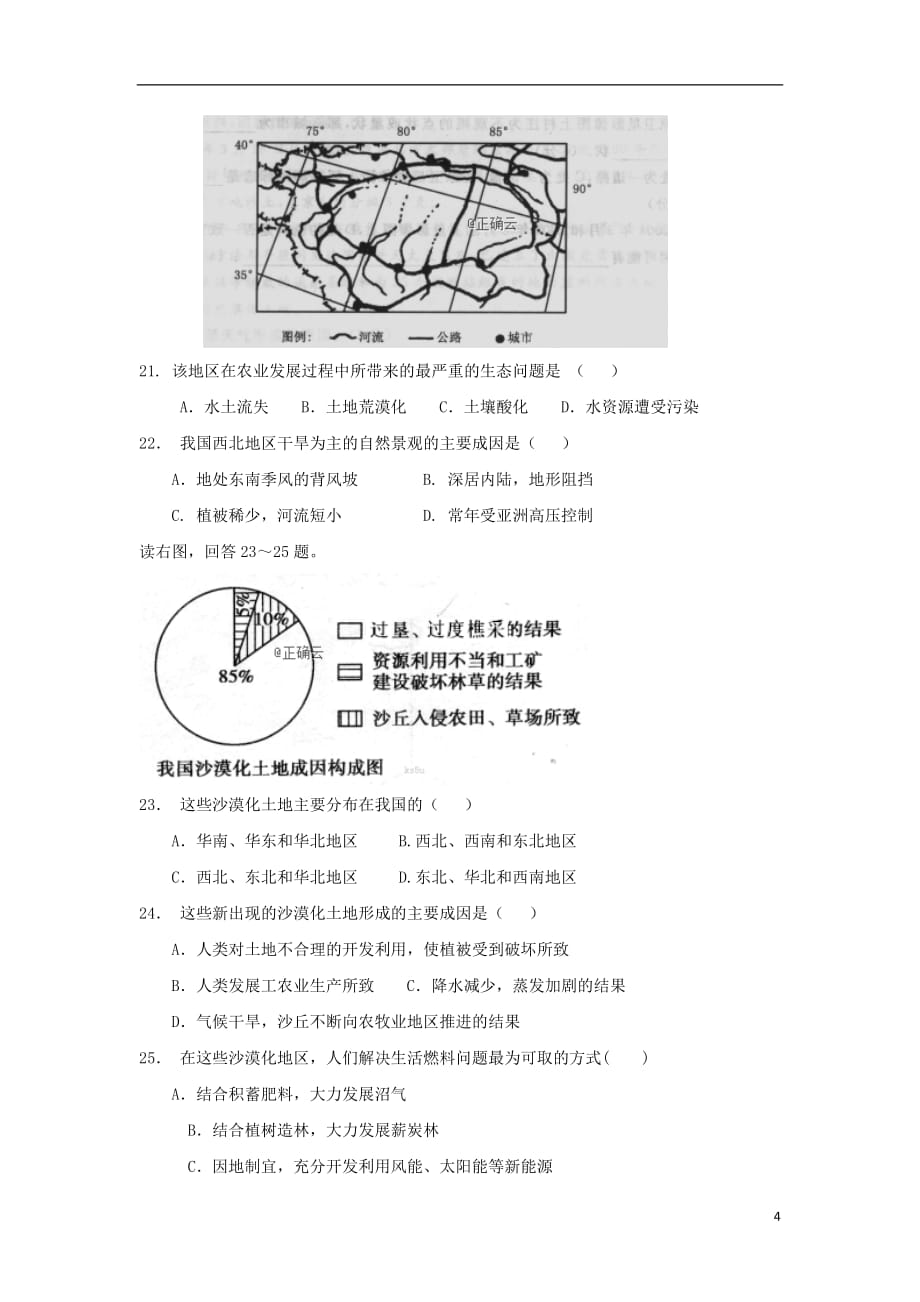 辽宁省沈阳市第一七O中学2019_2020学年高二地理12月月考试题_第4页