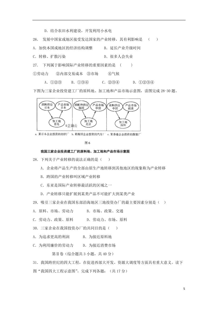 辽宁省沈阳市第一七O中学2019_2020学年高二地理12月月考试题_第5页