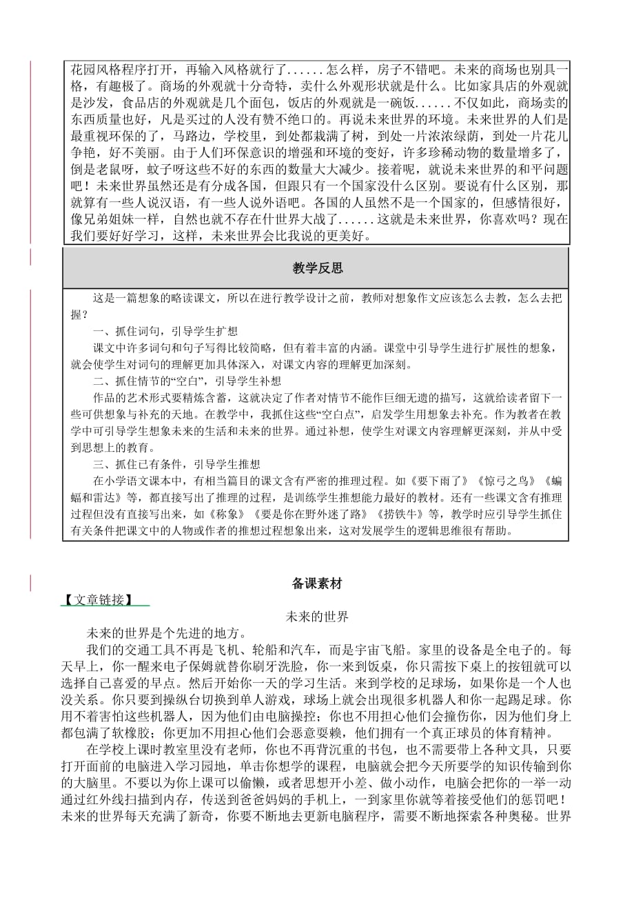 部编语文六年级下册17 他们那时候多有趣啊教案_第3页