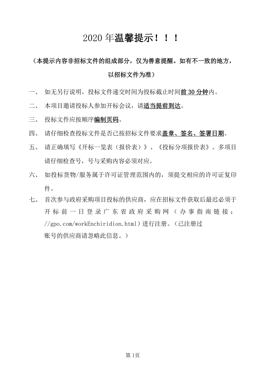 2020年-2022年大岗镇村（居）民建房管理工作年度服务招标文件_第3页