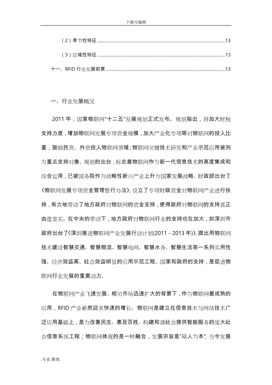 RFID行业分析报告文案_第2页