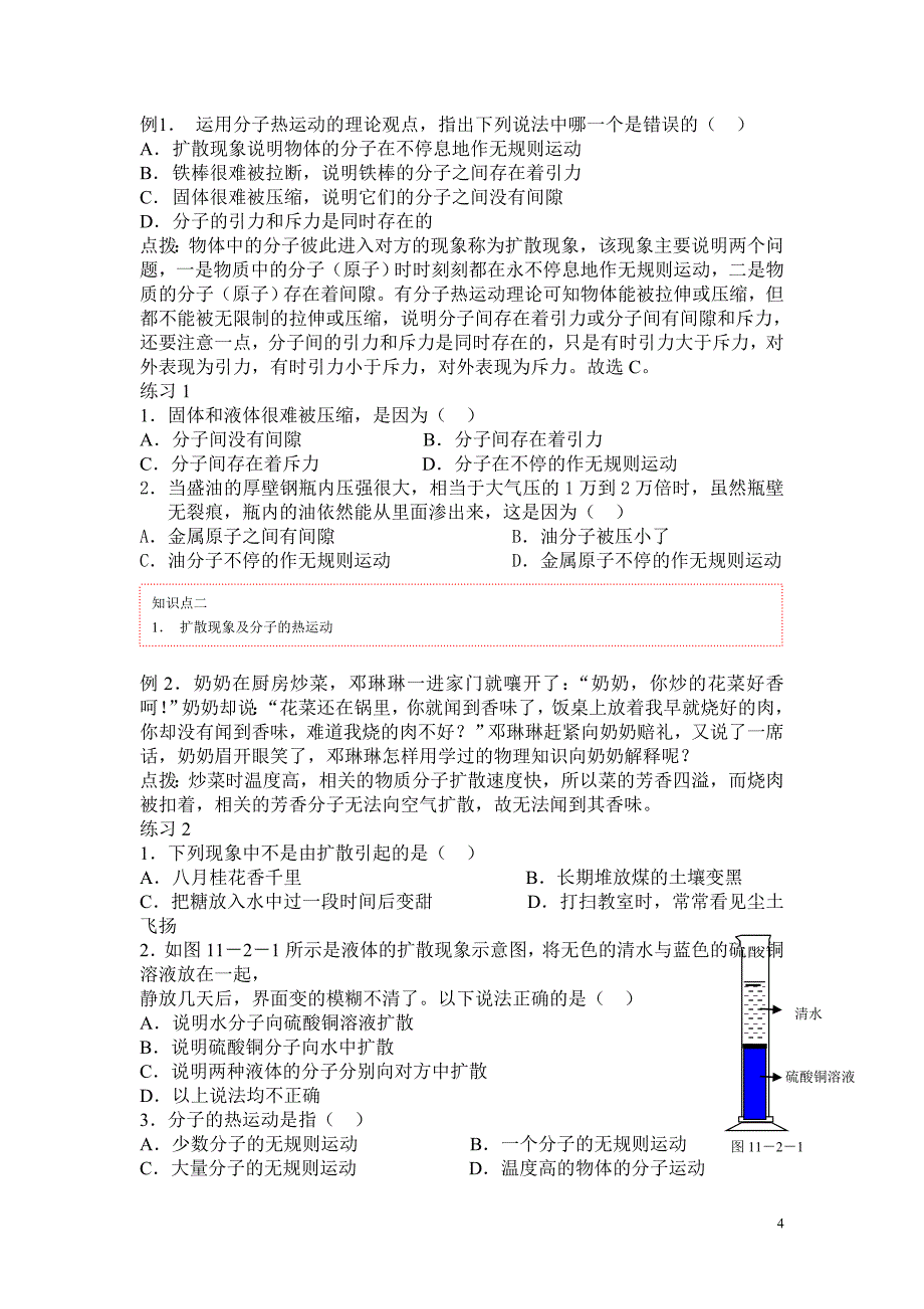 第十一章热和能_第4页