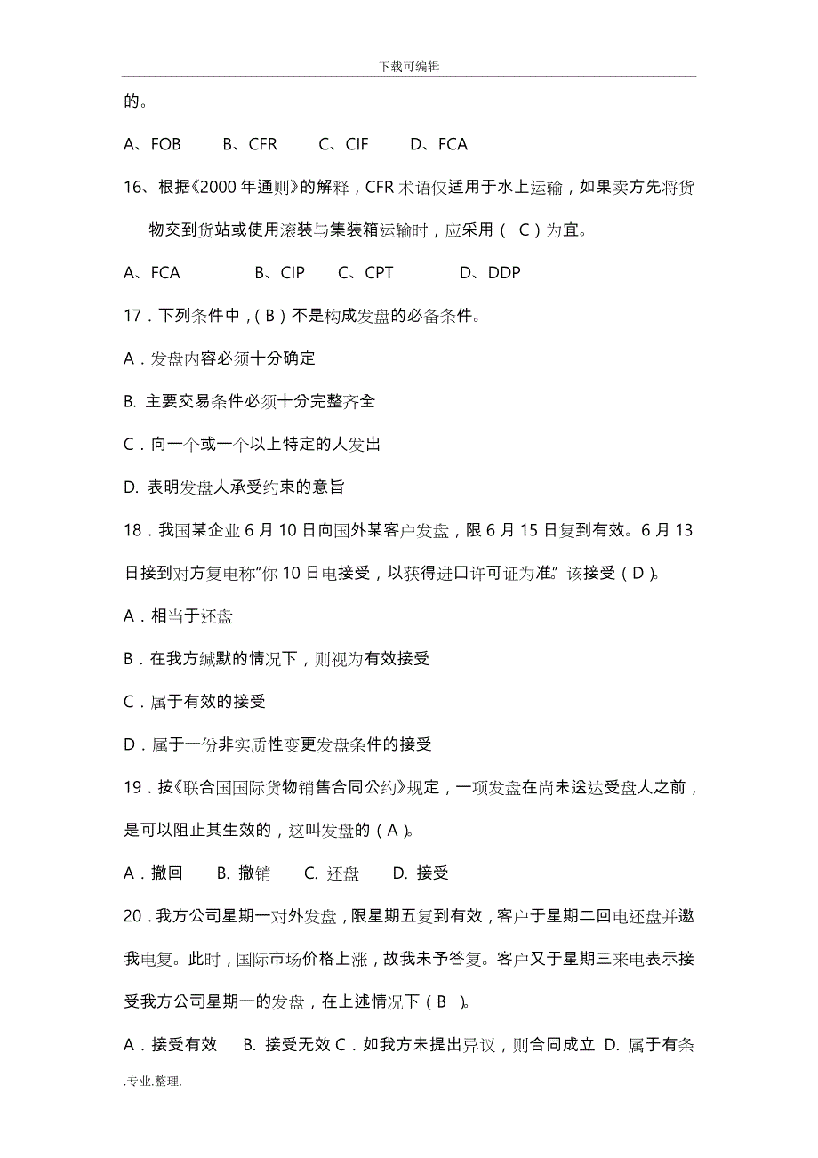 国际贸易的模拟试卷与答案汇总_第3页