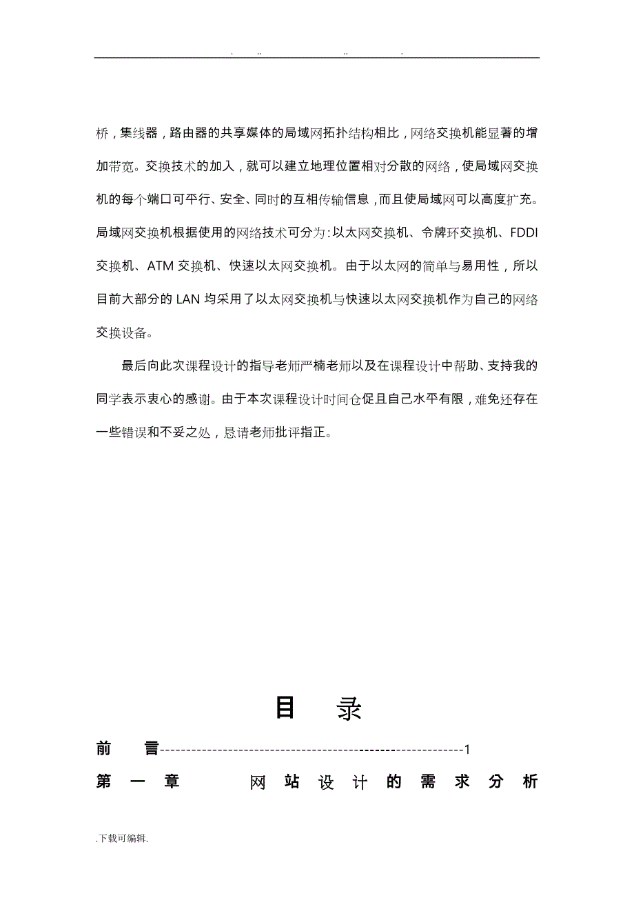 网络课程设计+电子招生网站设计说明_第3页