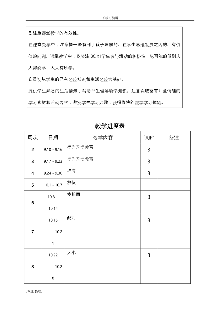 培智学校生活数学教（学）案(一年级上)_第4页