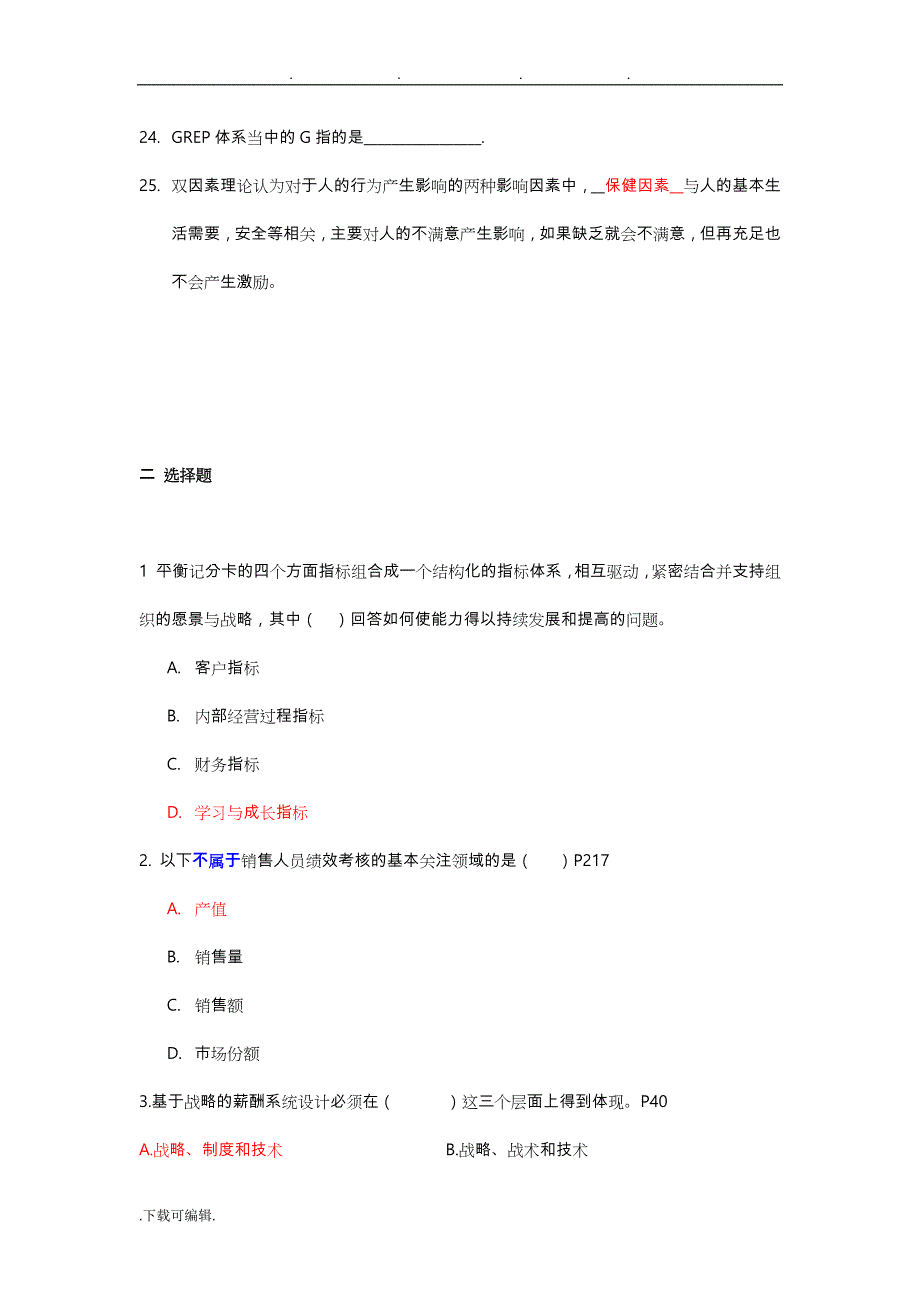 上海交通大学薪酬管理试题和部分答案_第3页