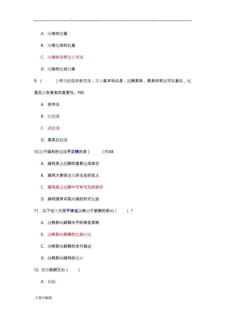 上海交通大学薪酬管理试题和部分答案_第5页