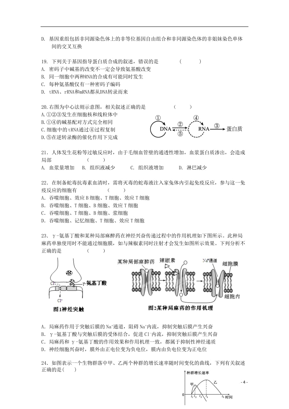 湖南省益阳市第六中学2018_2019学年高二生物下学期期中试题（无答案）_第4页