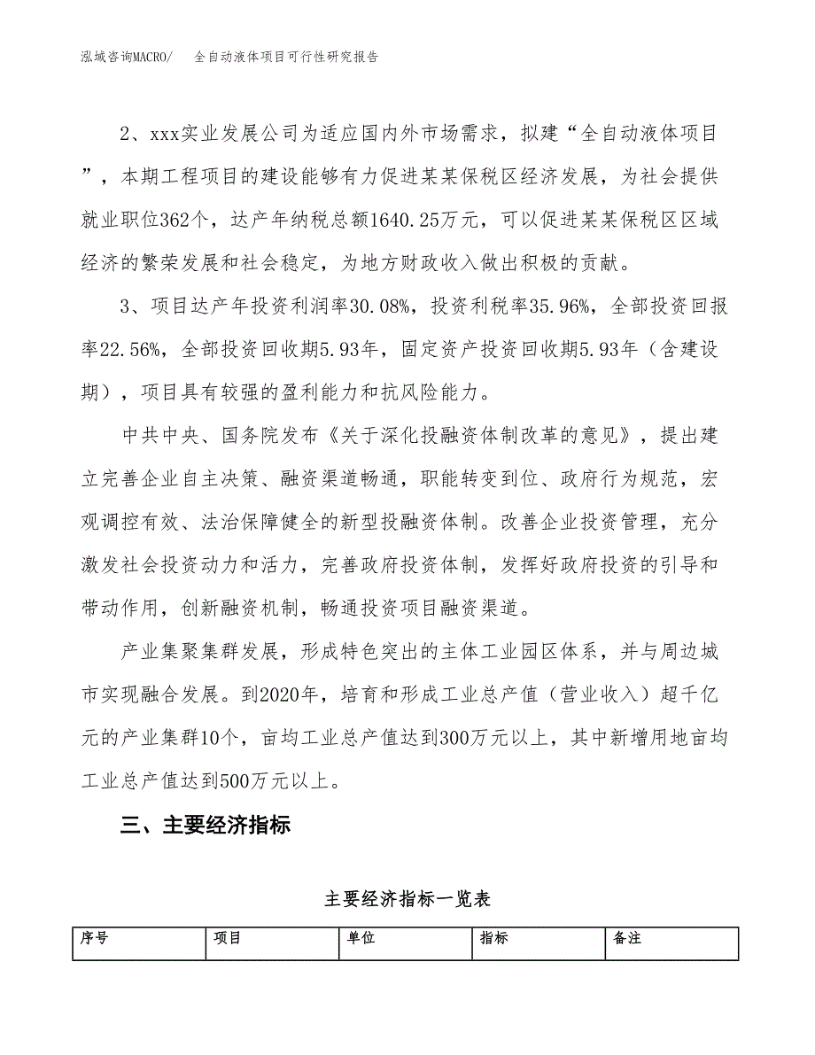 全自动液体项目可行性研究报告(立项及备案申请).docx_第4页