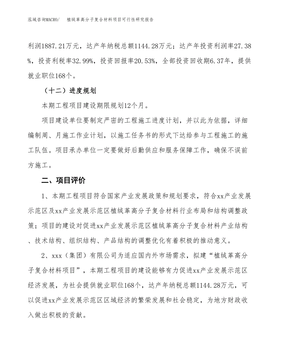 植绒革高分子复合材料项目可行性研究报告(立项及备案申请).docx_第3页