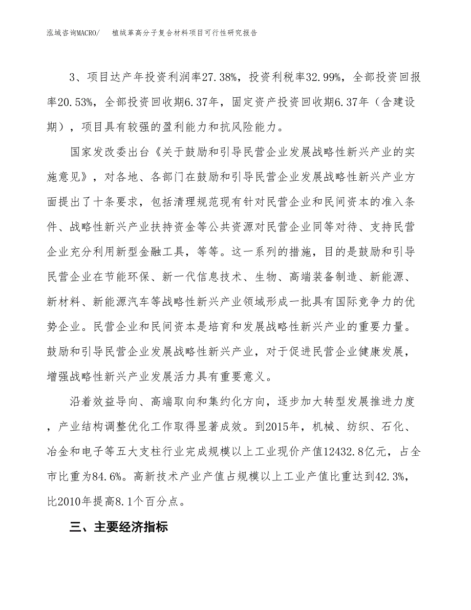 植绒革高分子复合材料项目可行性研究报告(立项及备案申请).docx_第4页