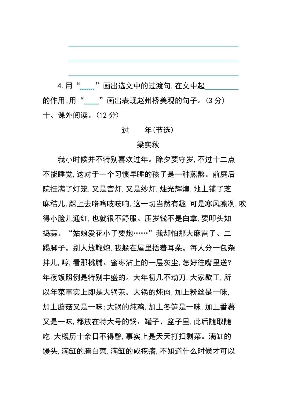 部编语文三年级下册第三单元提升练习_第5页