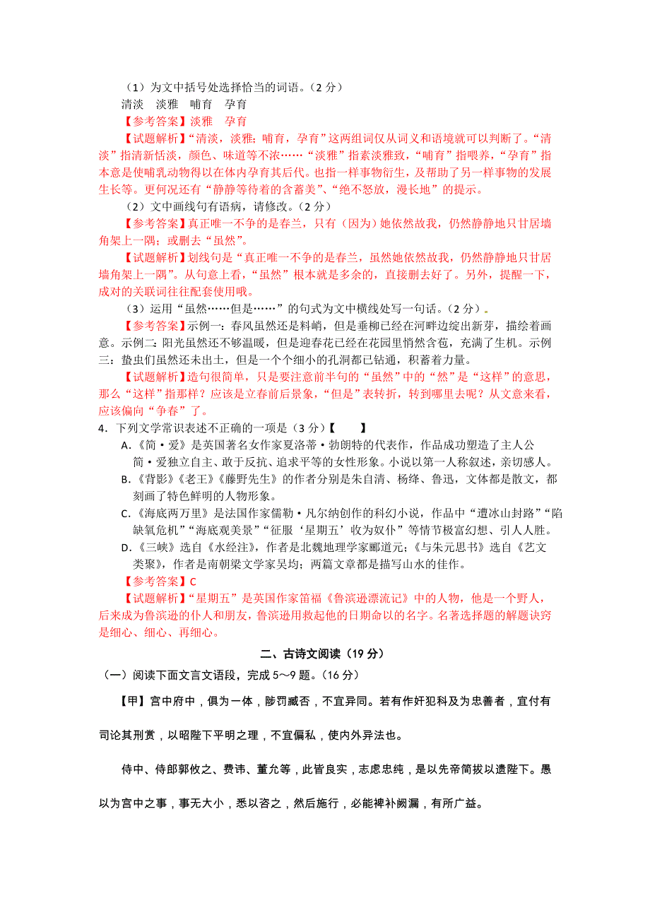 江苏省徐州市2016年中考语文试题（word版含解析）.doc_第2页