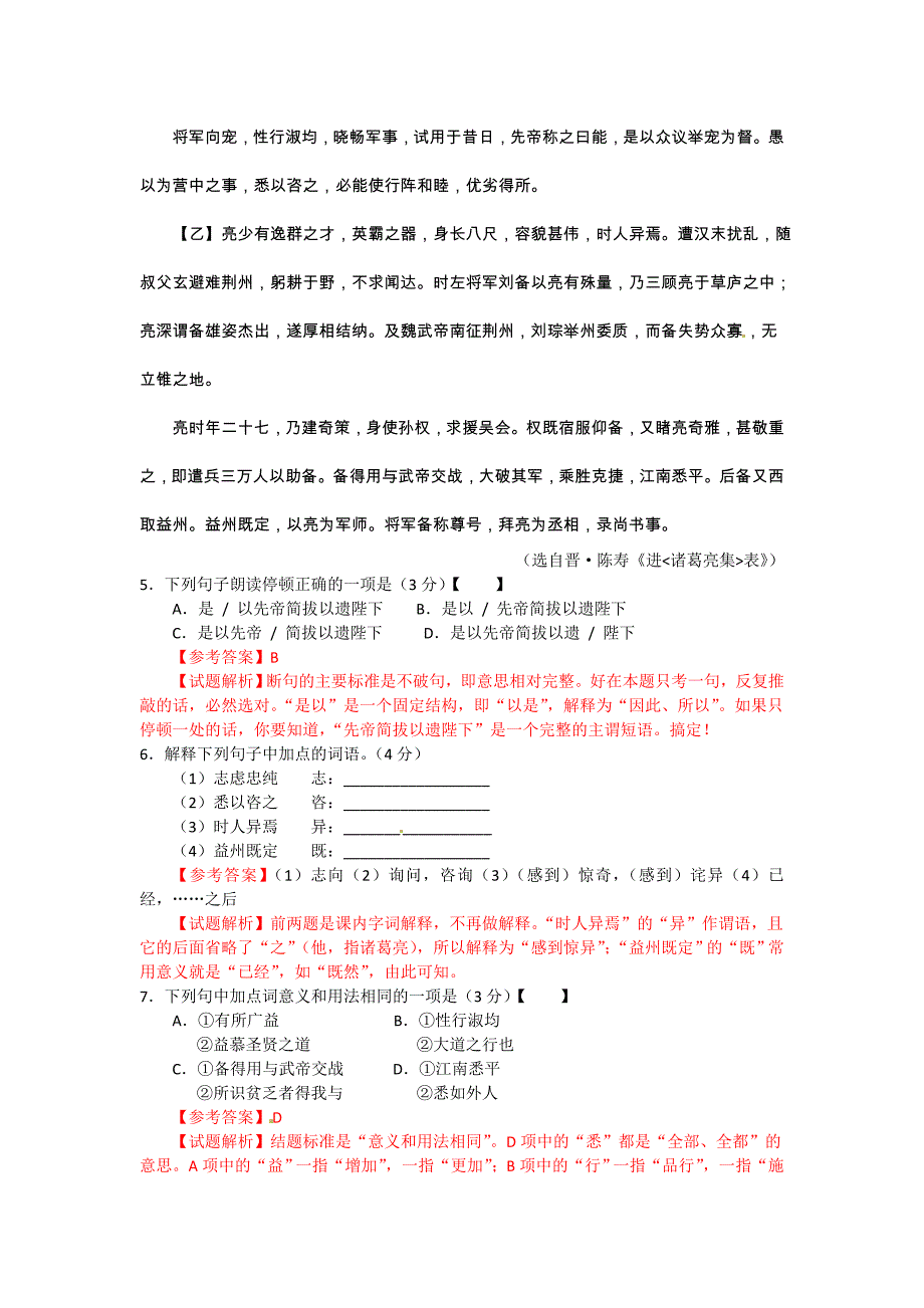 江苏省徐州市2016年中考语文试题（word版含解析）.doc_第3页