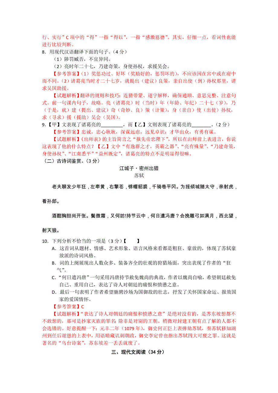 江苏省徐州市2016年中考语文试题（word版含解析）.doc_第4页